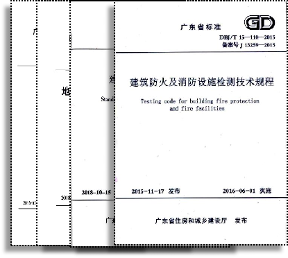消防技術標準（參編制定）