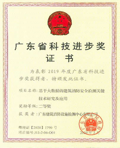 科技進步獎（ 2019年）