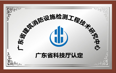 廣東省科 技廳認定